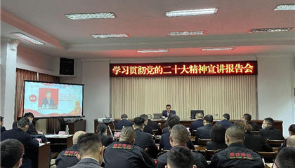 遂寧興業集團宣講隊赴直屬企業宣講黨的二十大精神 持續推動學習貫徹黨的二十大精神走深走實