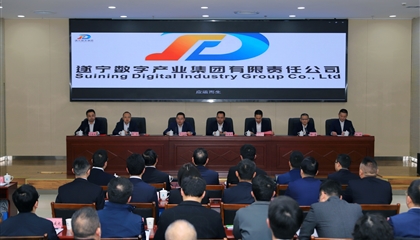 啟航數智新征程│遂寧數字產業集團有限責任公司成立