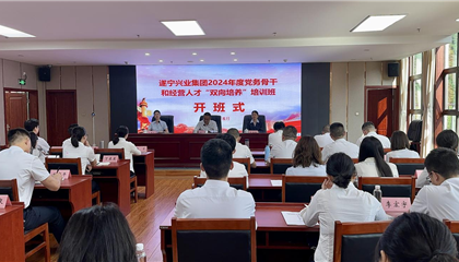 遂寧興業集團2024年度黨務骨干和經營人才“雙向培養”培訓班開班