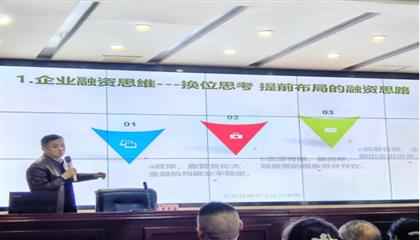 提升集團投融資能力  增強企業核心競爭力