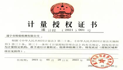點贊！遂寧興業集團直屬企業再獲權威認證